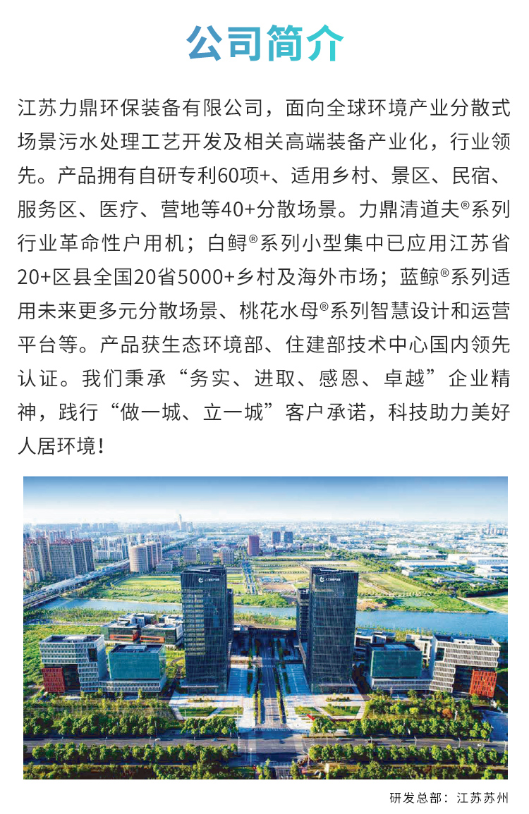 農(nóng)村污水處理設(shè)備廠家公司介紹 農(nóng)村污水處理設(shè)備廠家公司介紹