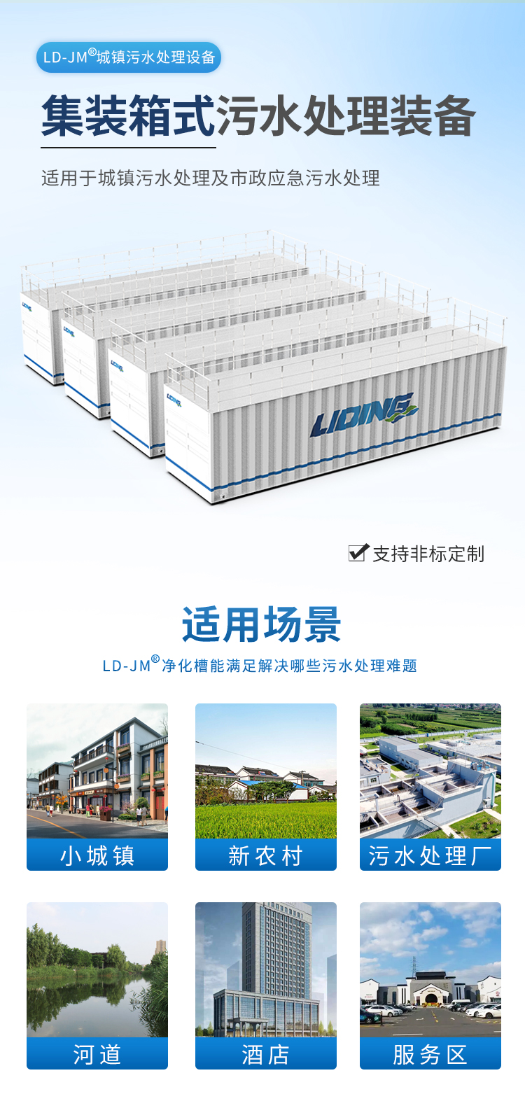 集裝箱式一體化污水處理設備 集裝箱式一體化污水處理設備