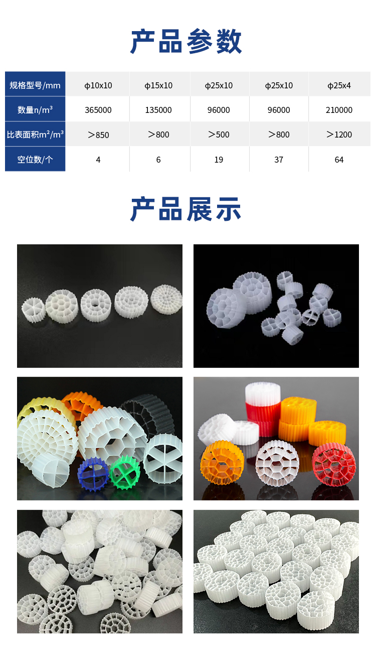 MBBR流化床填料參數 MBBR流化床填料參數