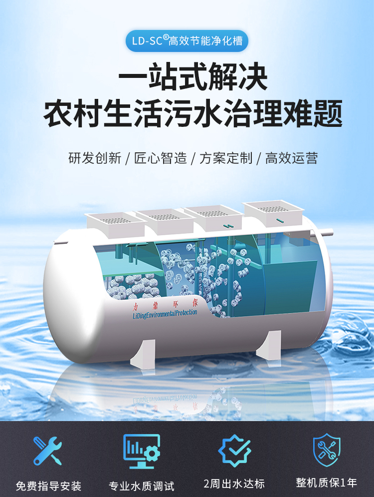 農村生活污水處理設備 農村生活污水處理設備