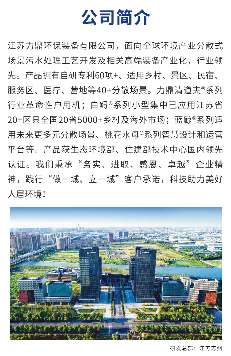 農村生活污水處理設備公司簡介 農村生活污水處理設備公司簡介