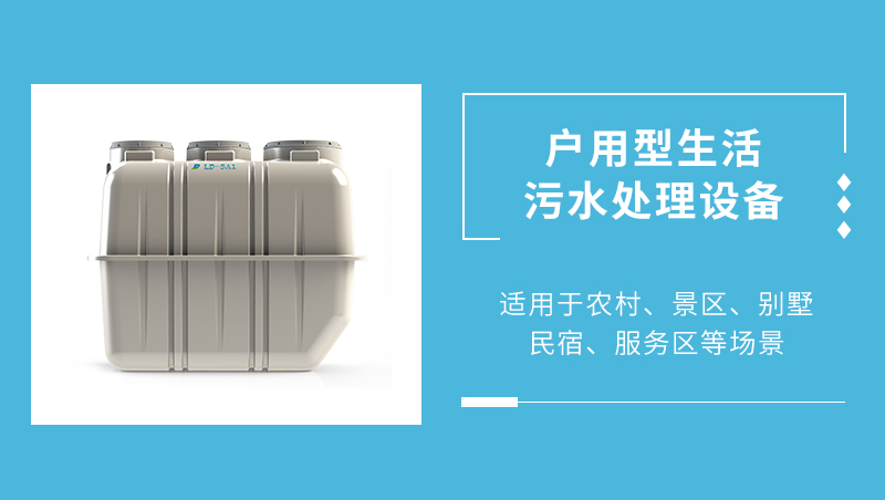 景區公廁污水處理設備 景區公廁污水處理設備