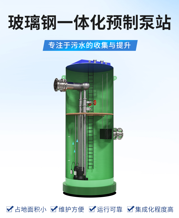 FRP,GRP玻璃鋼一體化預制泵站 FRP,GRP玻璃鋼一體化預制泵站