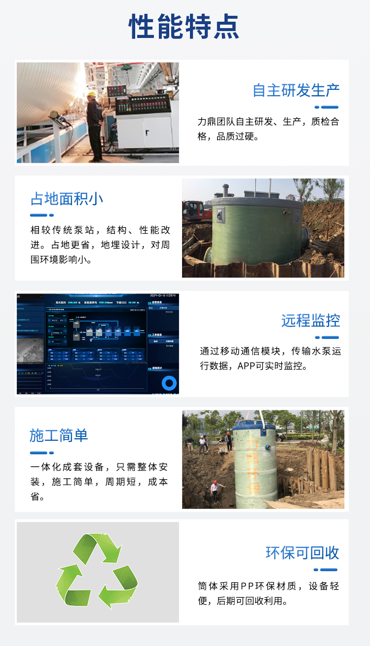 地埋式GRP污水泵站特點 地埋式GRP污水泵站特點