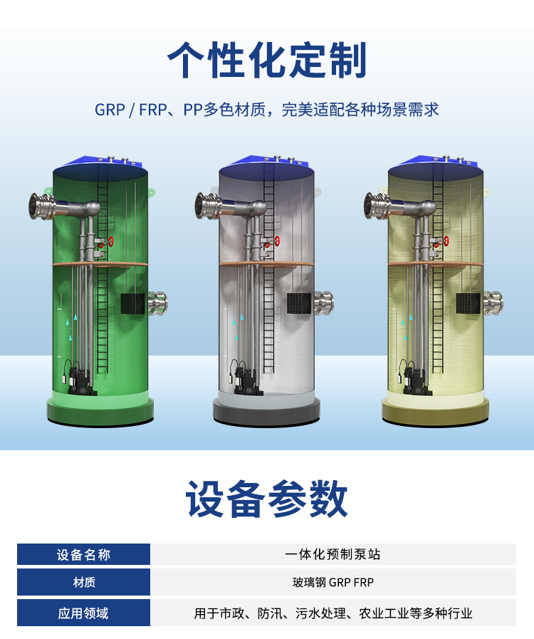 一體化預制泵站定制 一體化預制泵站定制