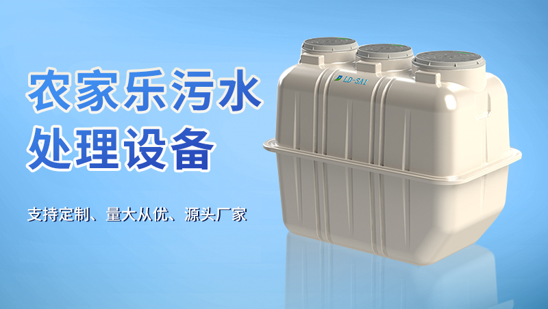 生態農莊污水處理設備 生態農莊污水處理設備