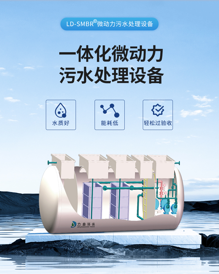 smbr農村一體化污水處理設備 smbr農村一體化污水處理設備