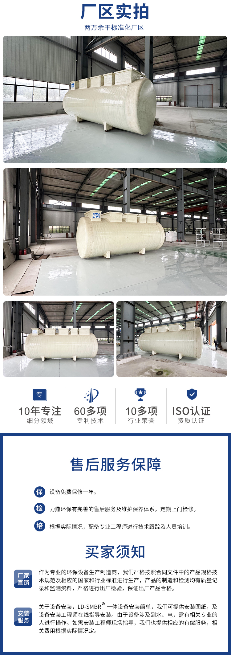 smbr農村一體化污水處理設備廠區實拍 smbr農村一體化污水處理設備廠區實拍