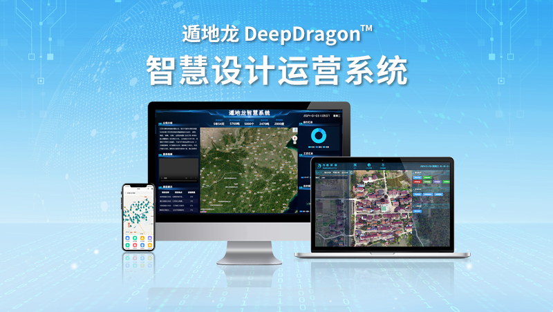智慧水務(wù)設(shè)計運營系統(tǒng) 力鼎環(huán)保遁地龍 DeepDragon 智慧水務(wù)設(shè)計運營系統(tǒng) 力鼎環(huán)保遁地龍 DeepDragon